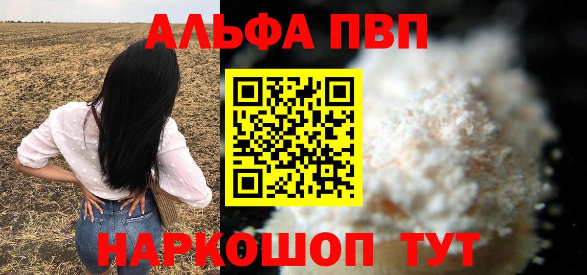 A-PVP мука Урюпинск