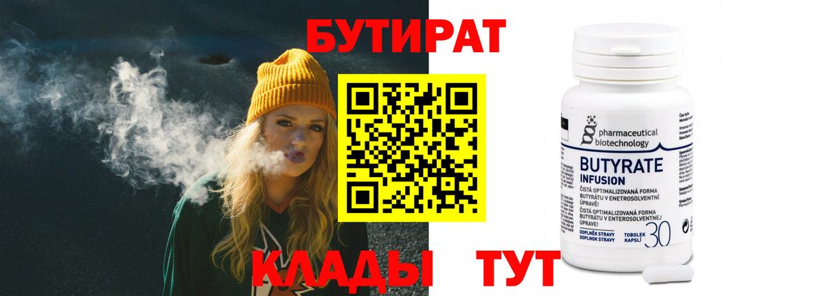 БУТИРАТ BDO Урюпинск