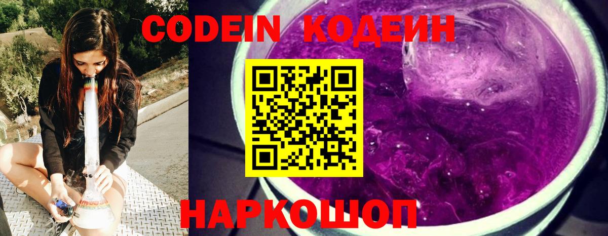 Codein напиток Lean (лин)  Вход с VPN  Урюпинск 