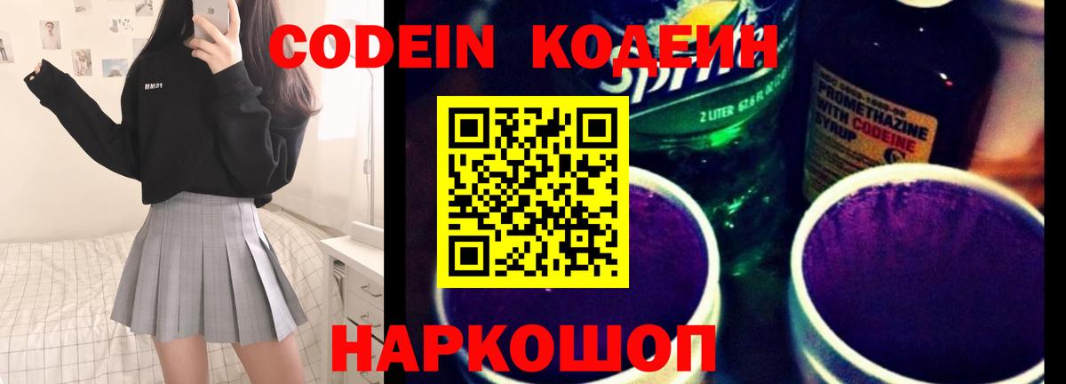 Codein Purple Drank Урюпинск