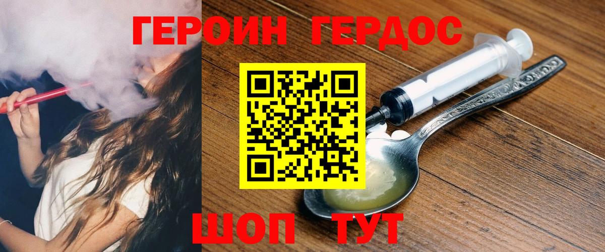 Урюпинск  ГЕРОИН белый  Вход с VPN 