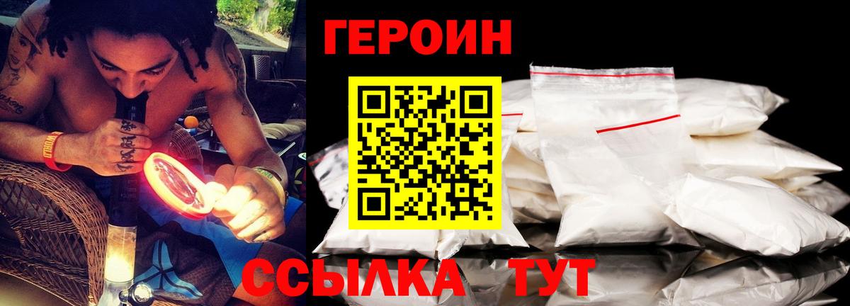 Героин VHQ Урюпинск