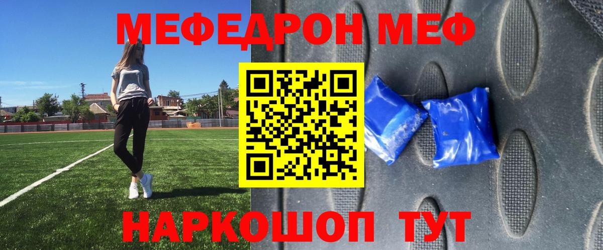 Урюпинск  МЯУ-МЯУ кристаллы  Меф мяу мяу  Мефедрон  Вход с VPN 