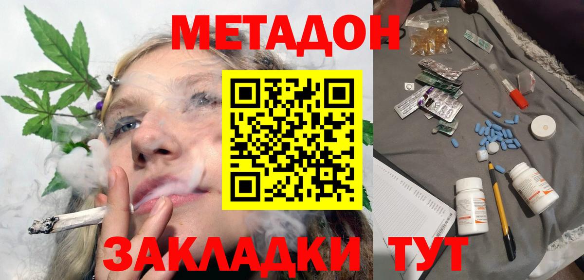 Метадон methadone  Вход с VPN  Урюпинск  МЕТАДОН кристалл 