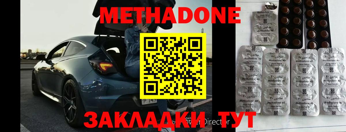 Метадон methadone Урюпинск