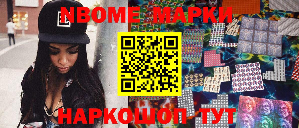 Марки 25I-NBOMe 1500мкг  Марки 25I-NBOMe  Урюпинск  Вход с VPN  Марки 25I-NBOMe 1500мкг 